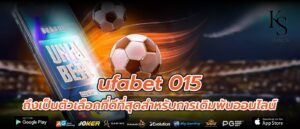 ufabet 015 ถึงเป็นตัวเลือกที่ดีที่สุดสำหรับการเดิมพันออนไลน์